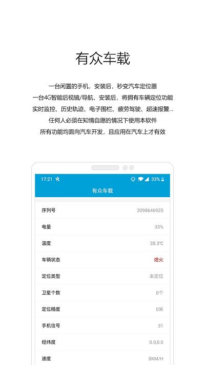 有众车载app下载,有众车载,汽车app,定位app