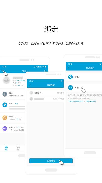 有众车载app下载,有众车载,汽车app,定位app