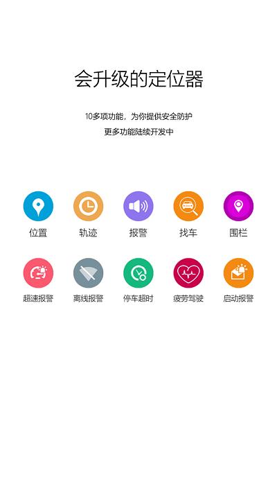 有众车载app下载,有众车载,汽车app,定位app
