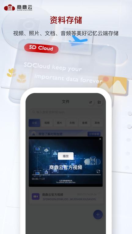 商鼎云分布式存储平台管理系统app下载,商鼎云分布式存储平台管理系统,办公app,服务app
