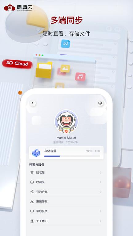 商鼎云分布式存储平台管理系统app下载,商鼎云分布式存储平台管理系统,办公app,服务app