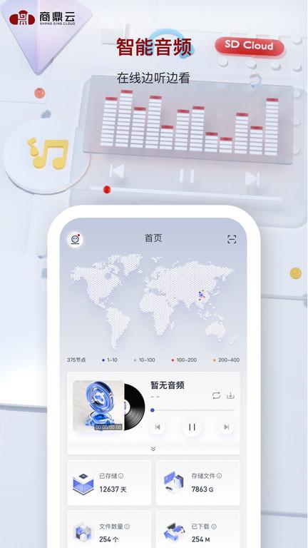 商鼎云分布式存储平台管理系统app下载,商鼎云分布式存储平台管理系统,办公app,服务app