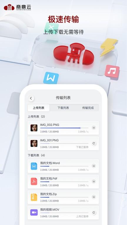 商鼎云分布式存储平台管理系统app下载,商鼎云分布式存储平台管理系统,办公app,服务app