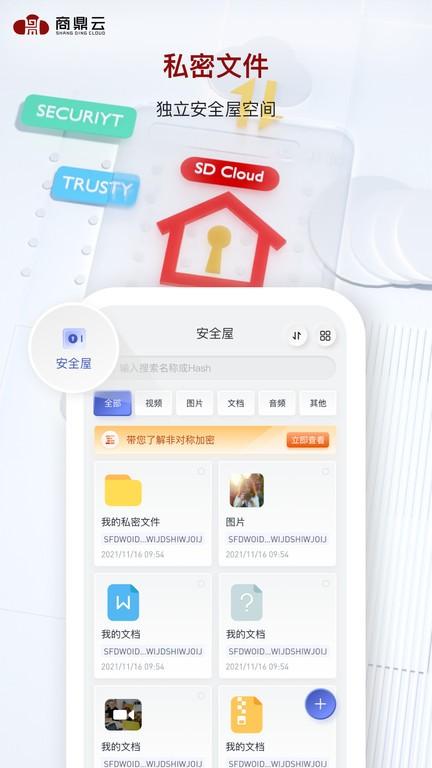 商鼎云分布式存储平台管理系统app下载,商鼎云分布式存储平台管理系统,办公app,服务app