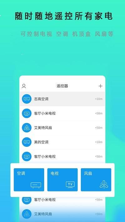 红外空调万能遥控器客户端下载,红外空调万能遥控器,遥控器app