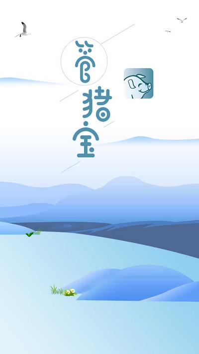 管猪宝官方版下载,管猪宝,养殖app,养猪app