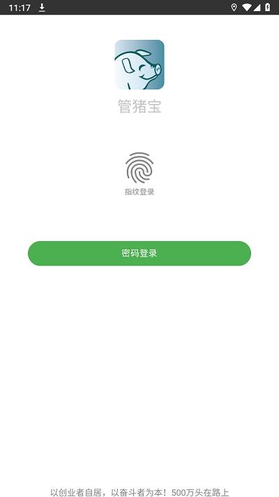 管猪宝官方版下载,管猪宝,养殖app,养猪app