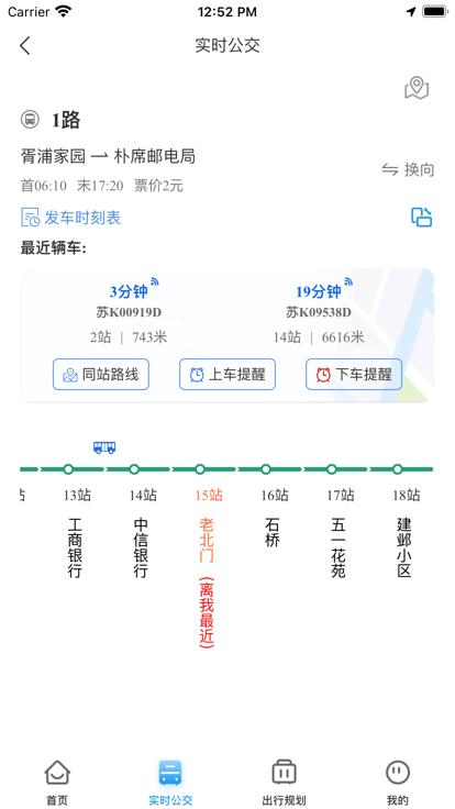 仪征公交app官方版下载,仪征公交,公交app,智能出行app