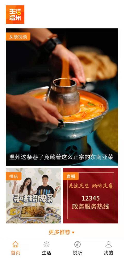 生活温州官方版下载,生活温州,生活app,温州app