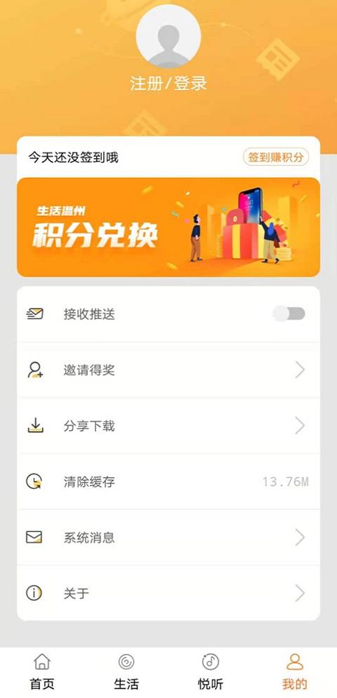 生活温州官方版下载,生活温州,生活app,温州app