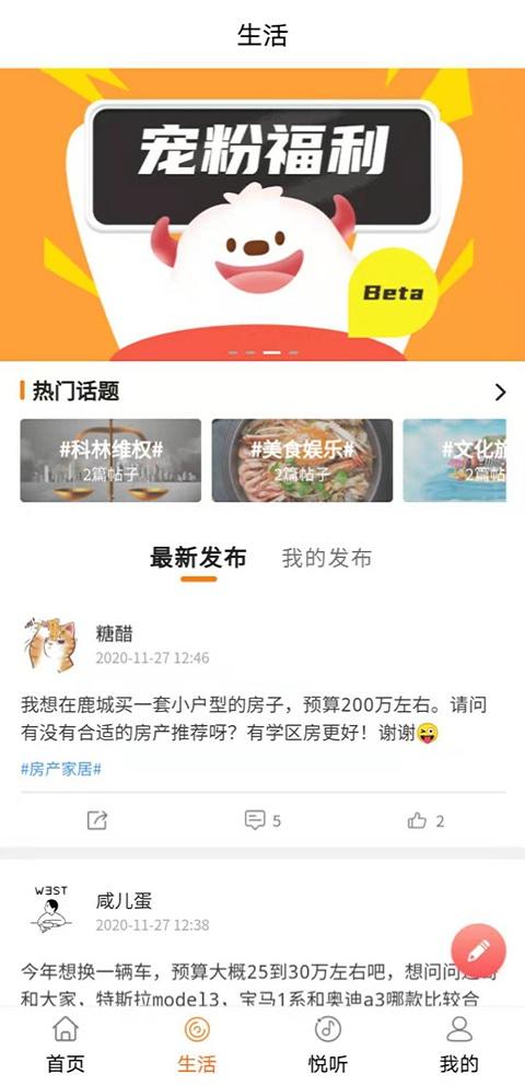 生活温州官方版下载,生活温州,生活app,温州app