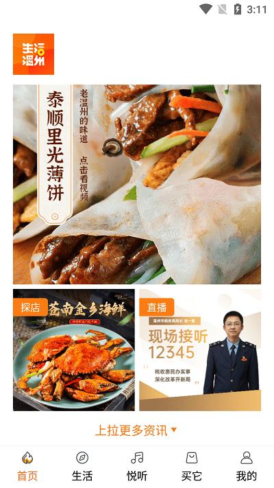 生活温州官方版下载,生活温州,生活app,温州app