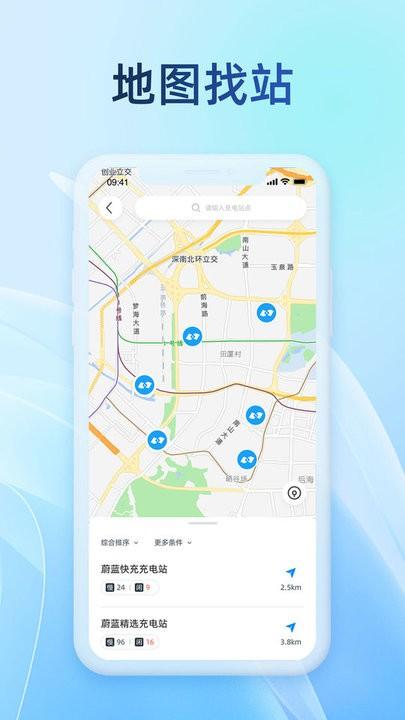 蔚蓝e充官方版下载,蔚蓝e充,充电桩app