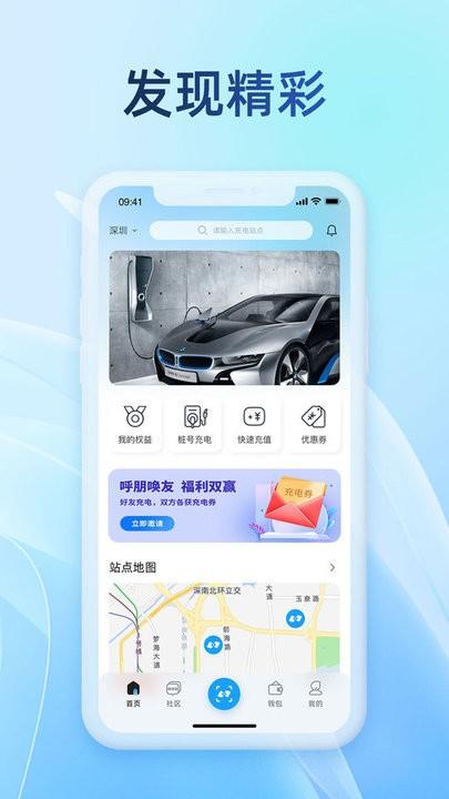 蔚蓝e充官方版下载,蔚蓝e充,充电桩app