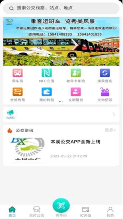 本溪出行手机app下载,本溪出行,出行app,客运app