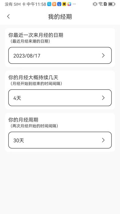 暖暖记app下载,暖暖记,经期app,健康app