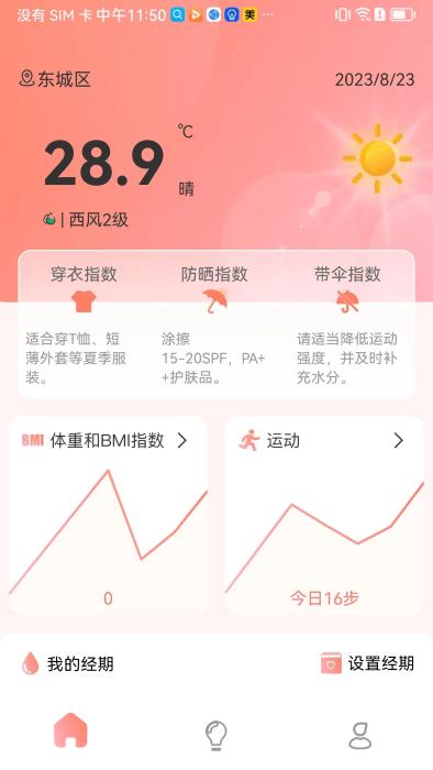 暖暖记app下载,暖暖记,经期app,健康app
