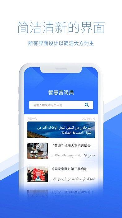 智慧宫翻译手机版下载,智慧宫翻译,词典app,翻译app