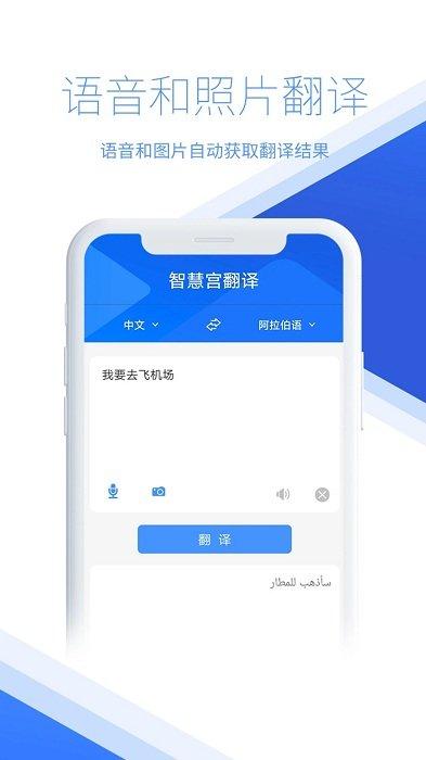 智慧宫翻译手机版下载,智慧宫翻译,词典app,翻译app