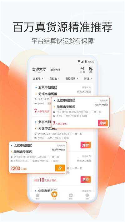 狮桥司机app下载,狮桥司机,出行app,运输app