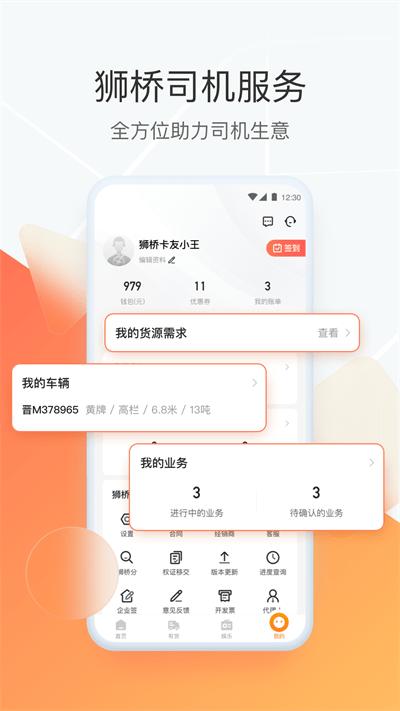 狮桥司机app下载,狮桥司机,出行app,运输app