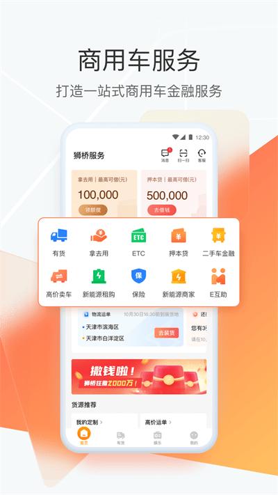 狮桥司机app下载,狮桥司机,出行app,运输app